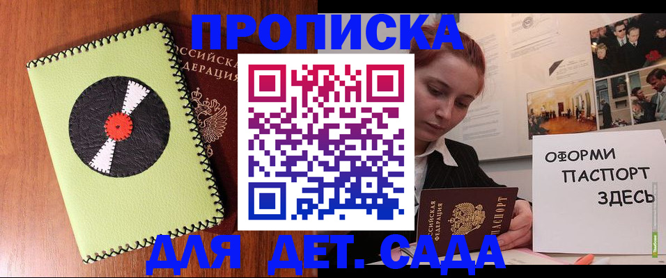 прописка паспорт в Ейске
