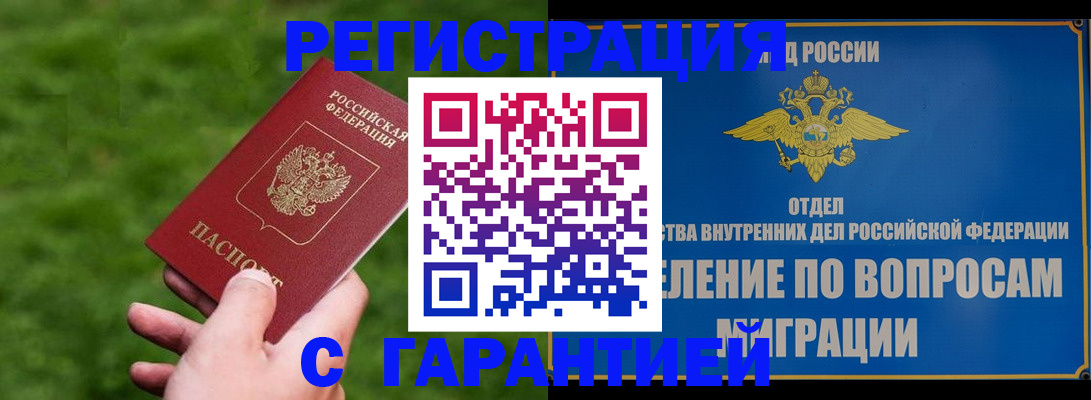 прописка законно в Ейске