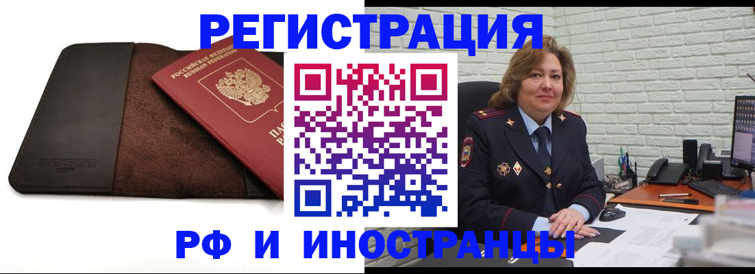 временная регистрация законно в Ейске