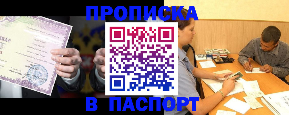 где прописаться в Ейске