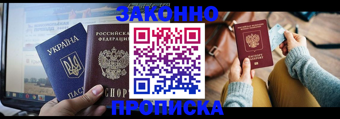 прописка паспорт в Ейске