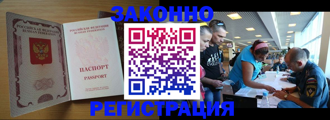 временная регистрация надежно в Ейске