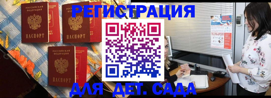 временная регистрация купить в Ейске
